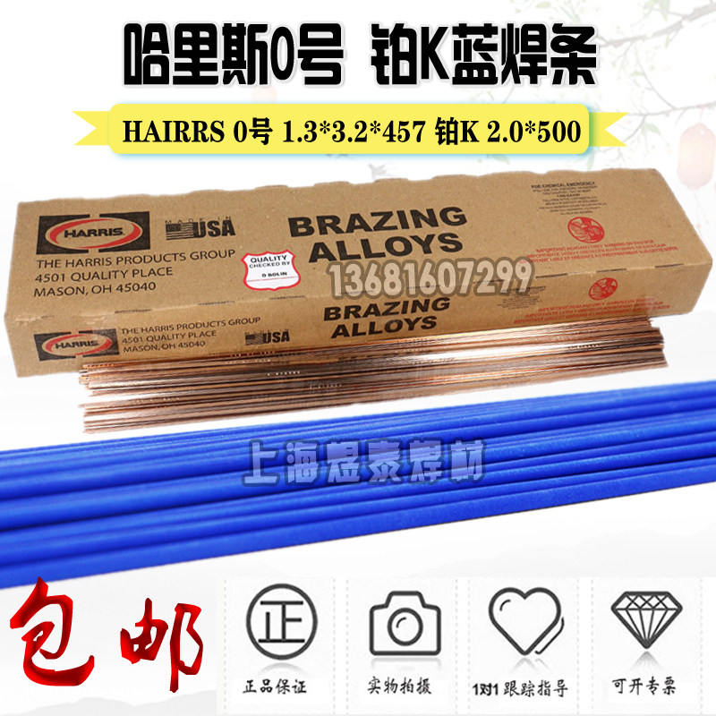 美国哈里斯铂K蓝焊条Safety_Silv 40 45T银钎料Harris0号扁条焊丝|msdalam kategori perkakasan/alat, Alat-alat tangan, Welding Spray, elektrod kimpalan - dari Buy2taobao.com untuk memberikan perkhidmatan ejen Taobao profesional membeli