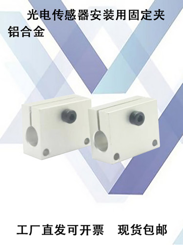 众鑫光电传感器安装用固定夹RDX