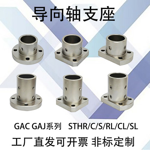 导向轴支座GACGAJSTHR/C/S