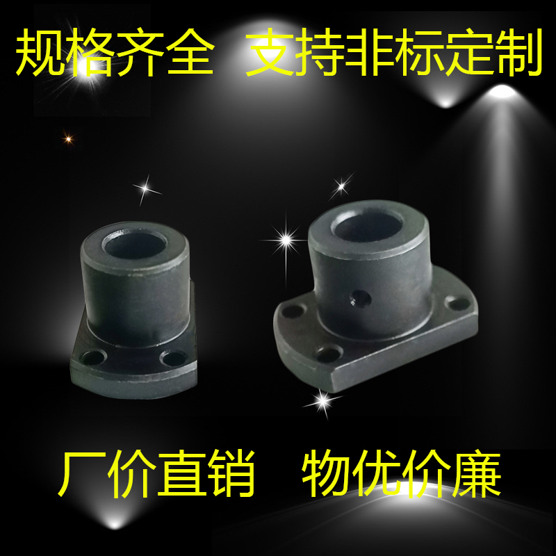 45钢加厚止动螺丝型导向轴支座