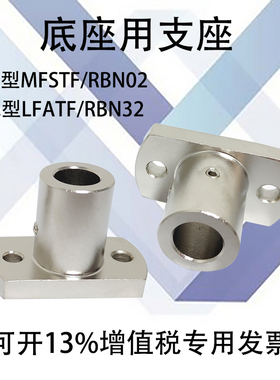 导向轴支座安装用底座通孔型RBN02/MFSTF 腰孔型RBN32/LFSTF
