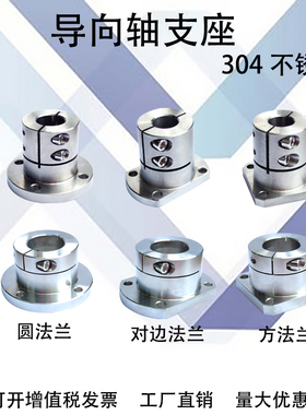 不锈钢开口型导向轴支座SSTHWR/SSTHWC/SSTHWS/GBL26/GBL06/GBL16