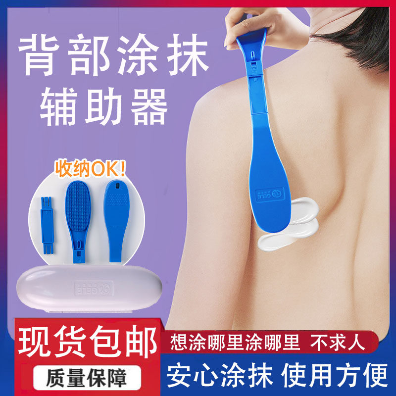 后背涂抹工具辅助涂抹乳液胸部涂抹器涂擦身体乳液背部涂抹药膏