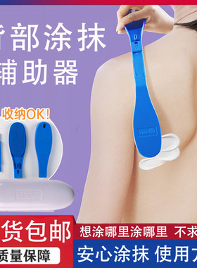 后背涂抹工具辅助涂抹乳液