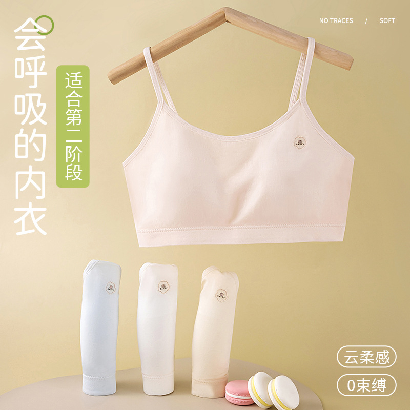 二阶段莫代尔少女内衣发育期三角杯固定杯无缝柔软透气细肩带背心
