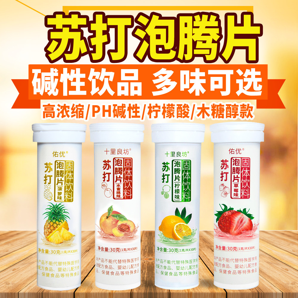 苏打碱性泡腾片胃尿酸高碳酸氢钠图片
