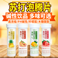 小苏打水泡腾片弱碱性水胃尿酸高自制固体饮料降冲剂食品果味无糖