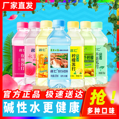 名仁苏打水饮料整箱装苏打水饮料无汽原味薄荷柠檬味苏打水饮品