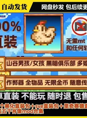 星露谷物语mod作弊美化
