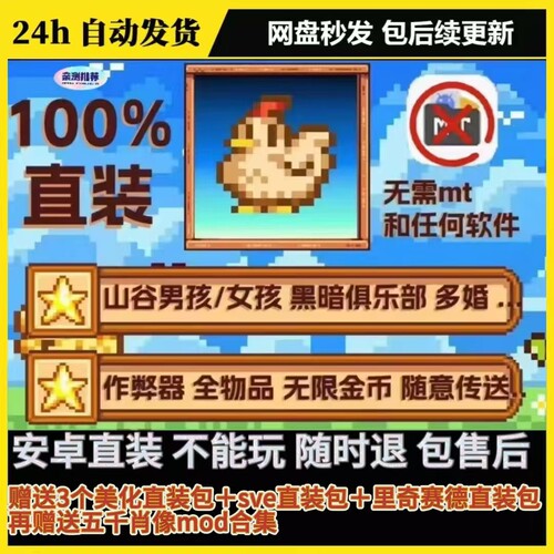 星露谷物语mod作弊美化