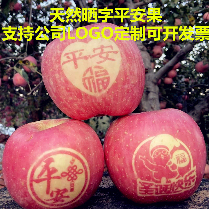 带字苹果平安果印字苹果圣诞果帖字苹果圣诞节平安夜礼物现货包邮