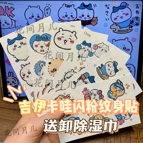 吉伊卡哇纹身贴卡通可爱妆容儿童