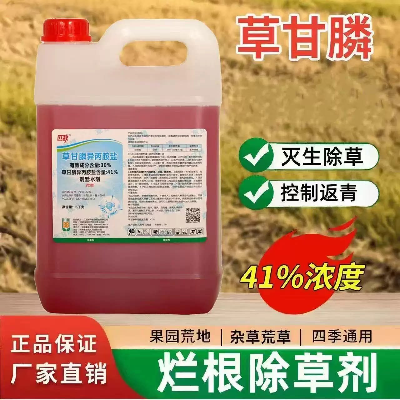 41%草甘磷除草烂根剂草甘膦除草剂除草农药草甘磷除草烂根剂正品