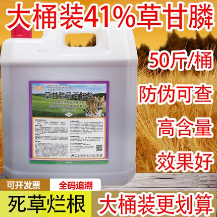 正品高浓度草甘膦除草剂草甘磷除草烂根剂大桶25公斤发货除杂草剂