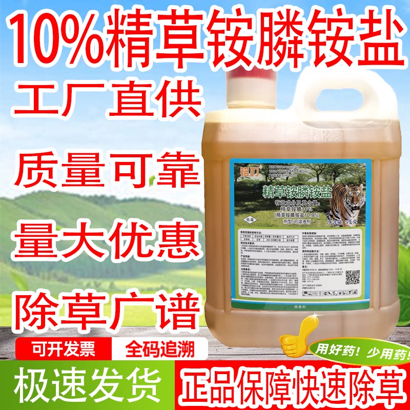 正品精草铵膦铵盐除草剂除草烂根草铵膦草甘膦除草剂正品除草农药
