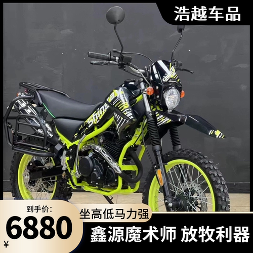 鑫源魔术师250山地越野摩托车放牧挖虫草低个子福利高瓦赛高架车
