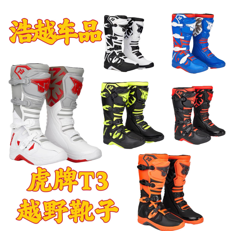 2024款香港TR虎牌T3越野靴子骑行靴拉力靴越野摩托车靴林道男女