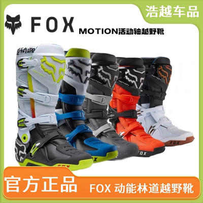 新款美国FOX motion动能越野靴摩托林道靴活动轴灵活