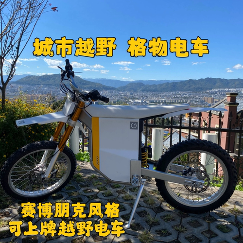 格物Gowow猎户座ORI全地形越野电动摩托车新能源电动车成人阿尔法
