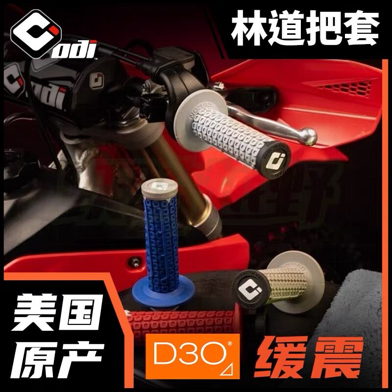 新款美国Odi Nomad把套山地自行车D3O减震抓握便捷越野摩托车把套