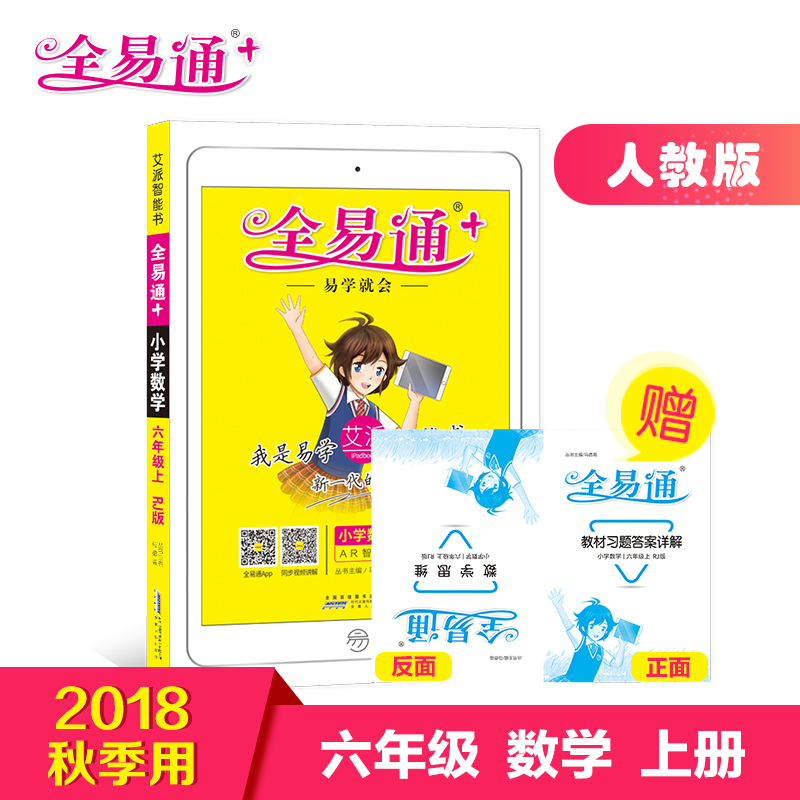 2018ÄêÇï СѧȫÒ×ͨ-ÊýѧÁùÄê¼¶ÉÏ(È˽̰æ) СѧÊýѧÉϲḨµ¼×ÊÁÏÓÃÊé 6Äê¼¶¸´Ï°×ÊÁÏ ¿É´î½Ì²ÄÈ«½â