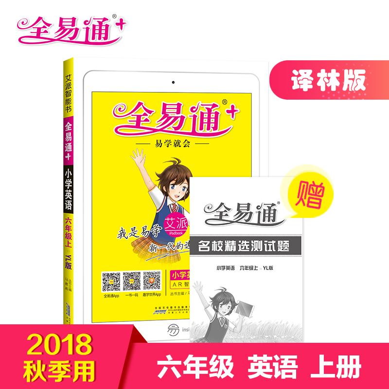 ÁùÄê¼¶ÉÏ Ó¢Óï Å£½òÒëÁÖ°æ ²ÊÉ« È«Ò×ͨ Сѧ½Ì¸¨2018Çï½Ì²Ä½â¶Á֪ʶµãÈ«½âÈ«Îö½Ì²Äͬ²½¸¨µ¼