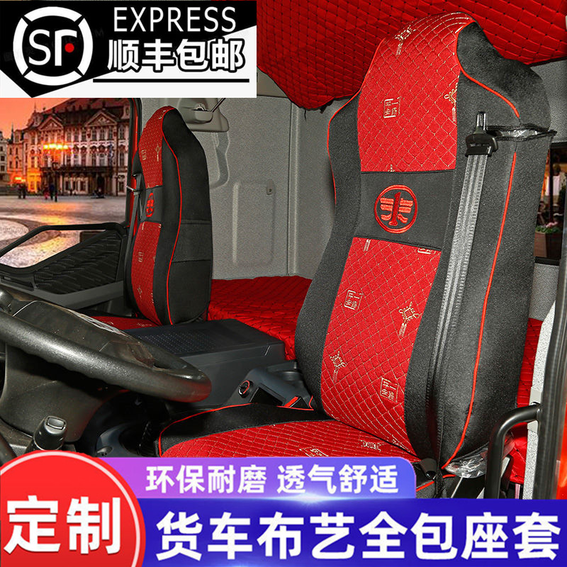 大货车座套卧铺套解放J6PJH6J6L悍v龙v天vJ6全包围四季亚麻座椅套