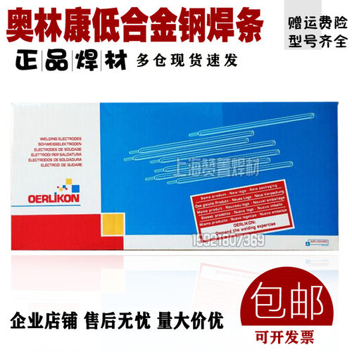 瑞士奥林康EXTRA E7016低合金钢焊条E5016低氢型药皮电焊条 包邮
