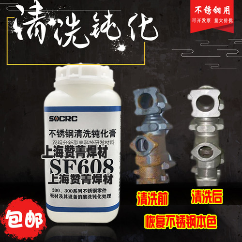 304不锈钢酸洗钝化膏316不锈钢酸洗清洗钝化膏 增强浓缩型钝化液