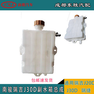四川现代南骏自卸车汽车配件南骏瑞吉J30D配件原厂膨胀水壶副水箱