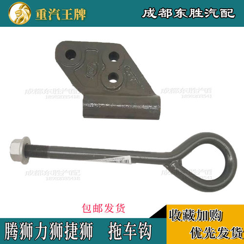 重汽王牌拖车钩牵引钩