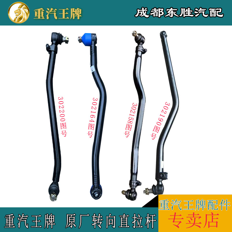 重汽王牌直拉杆原厂配件加厚型