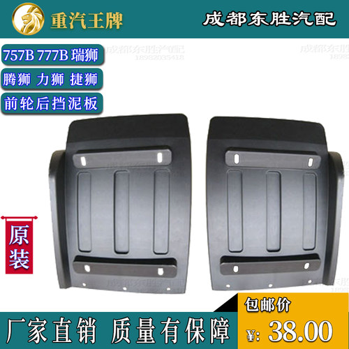 重汽王牌前轮挡泥板原厂自卸正品