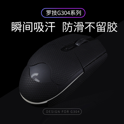 游戏鼠标贴蜥蜴皮防滑贴