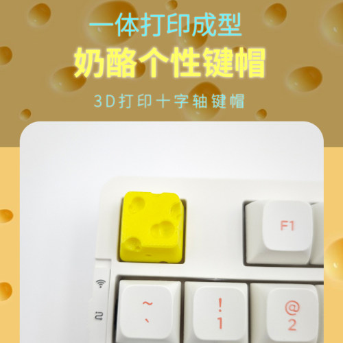 奶酪机械键盘十字轴键帽