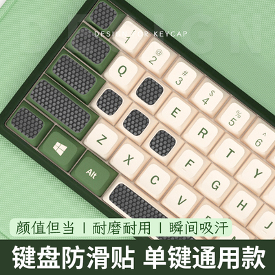 电脑键盘通用防滑吸汗贴DIY