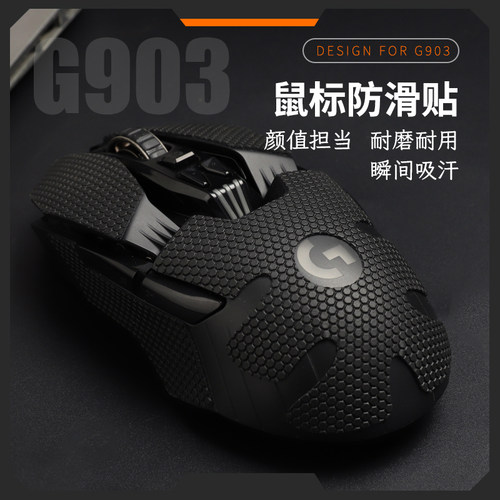 G903防滑贴机械办公贴防汗