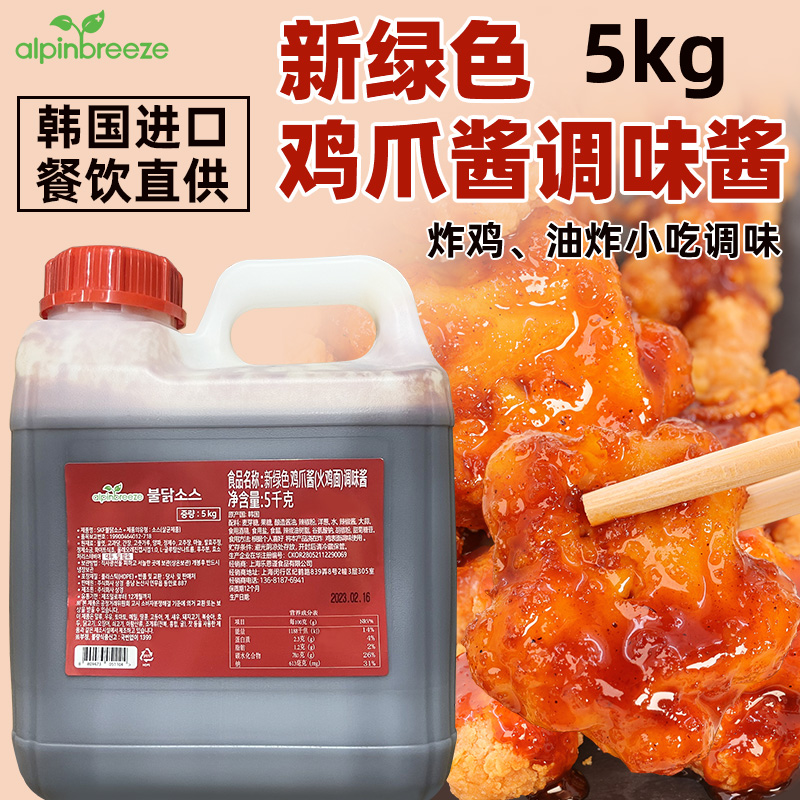 韩式鸡爪酱超辣变态辣新绿色炸鸡