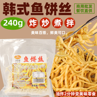 油炸鱼饼丝韩式鱼饼丝冷冻油炸小吃食材炒鱼饼丝油炸零食卷饼商用