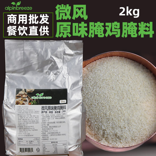韩式炸鸡腌料袋装韩国腌鸡料微风