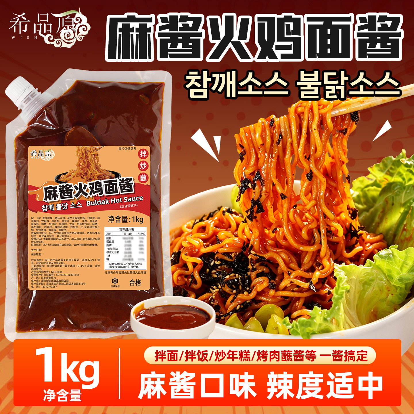 希品原麻酱火鸡面酱1kg袋装商用摆摊专用拌面拌饭炒年糕烤肉蘸酱图片