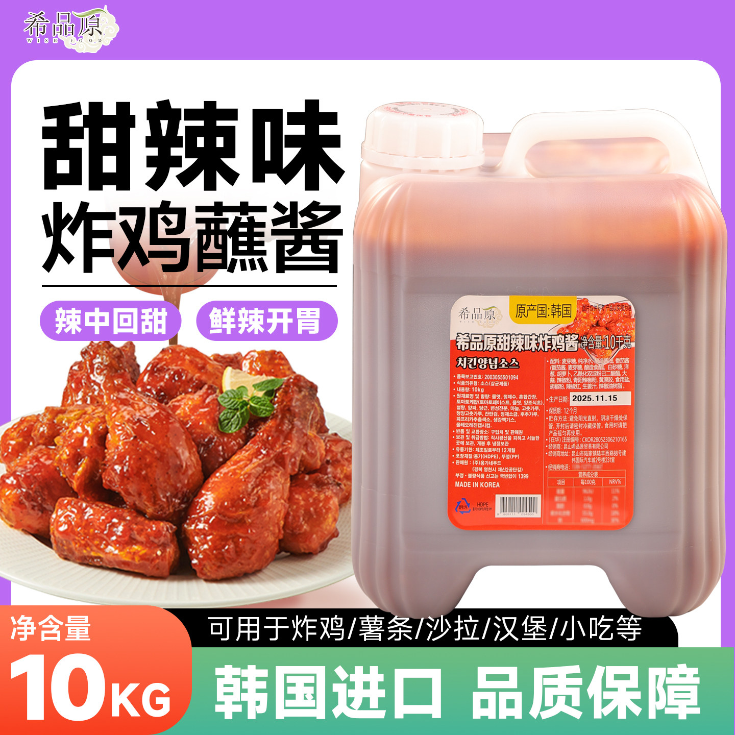 韩式甜辣酱希品原甜辣味炸鸡酱商用韩国原装进口炸鸡10kg韩式酱料