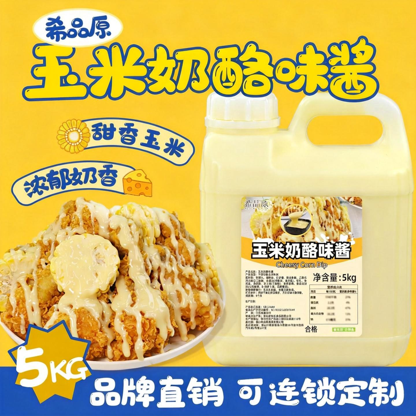 希品原韩式玉米奶酪酱玉米奶油沙拉炸鸡汉堡寿司西餐用酱商用
