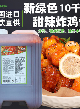 韩国炸鸡酱进口新绿色福与禄原味炸鸡蘸酱10KG甜辣炸鸡酱料商用