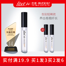 官网男女 恋意lovein眼睫毛浓密卷翘增长液眉毛生长发际线滋养正品