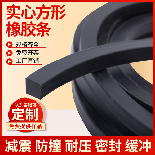 橡胶垫扁条耐压实心橡胶条方条钢化玻璃减震垫片缓冲条密封条压条