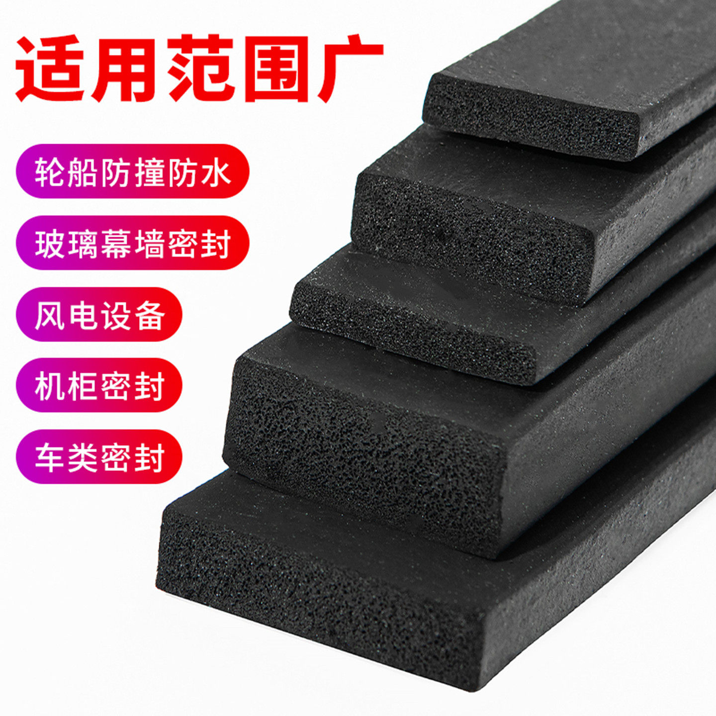 黑三元乙丙橡胶条EPDM发泡机柜密封条船用水密门塞缝防撞软密封条,五金/工具,密封件,淘宝优惠券,粉丝福利购,淘宝优惠卷