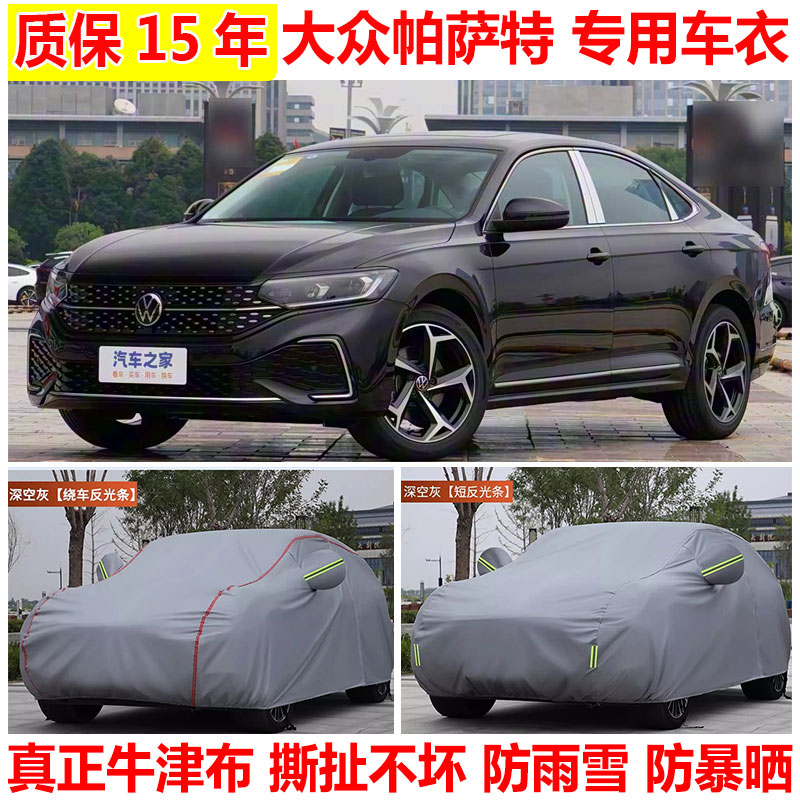 2026款大众新帕萨特PRO星空龙腾版专用车衣车罩防雨防晒车套全罩