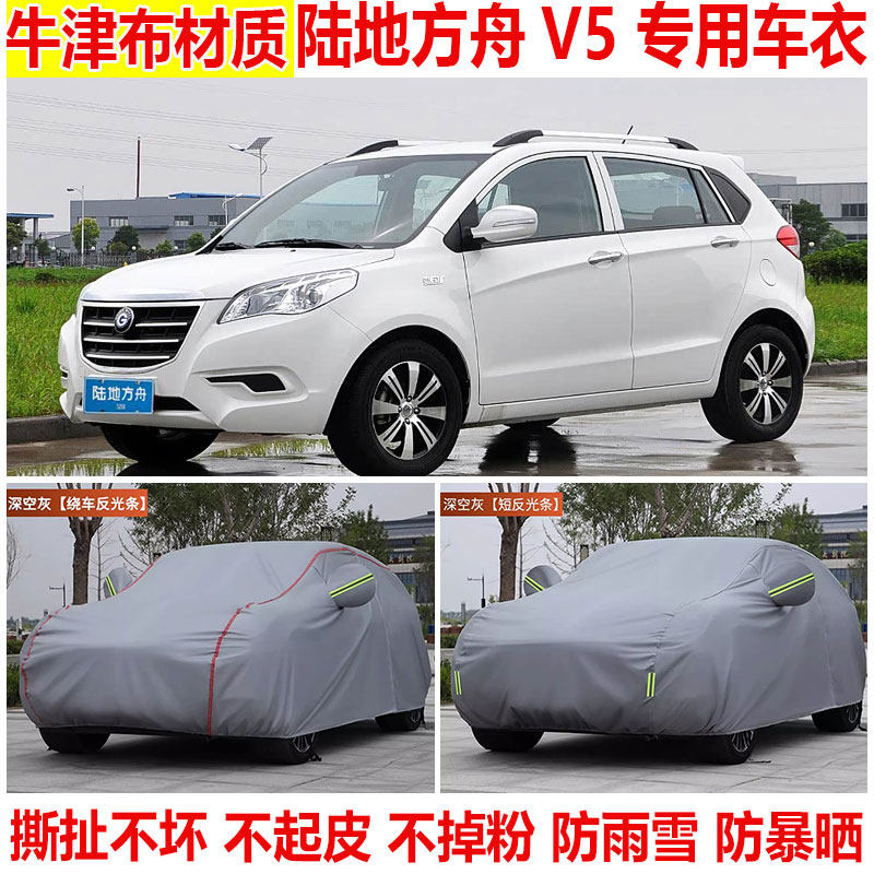 2013款陆地方舟V5 专用车衣车罩防晒防雨越野SUV加厚隔热遮阳车罩