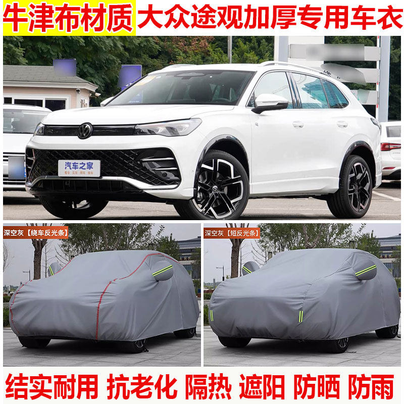 大众途观丝绸之路车衣车罩极狐防雨防晒防尘隔热遮阳SUV越野车套